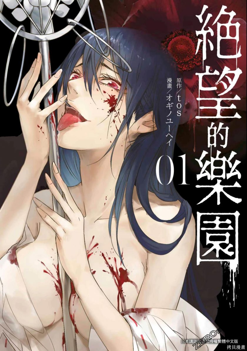 【漫画】《绝望的乐园 》移动云下载