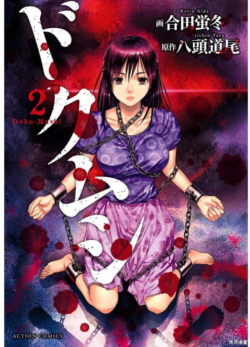 【漫画】《毒虫》移动云下载