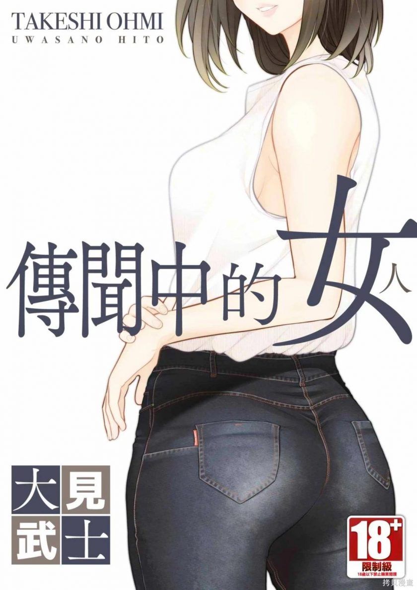 【漫画】《传闻中的女人》 移动云下载