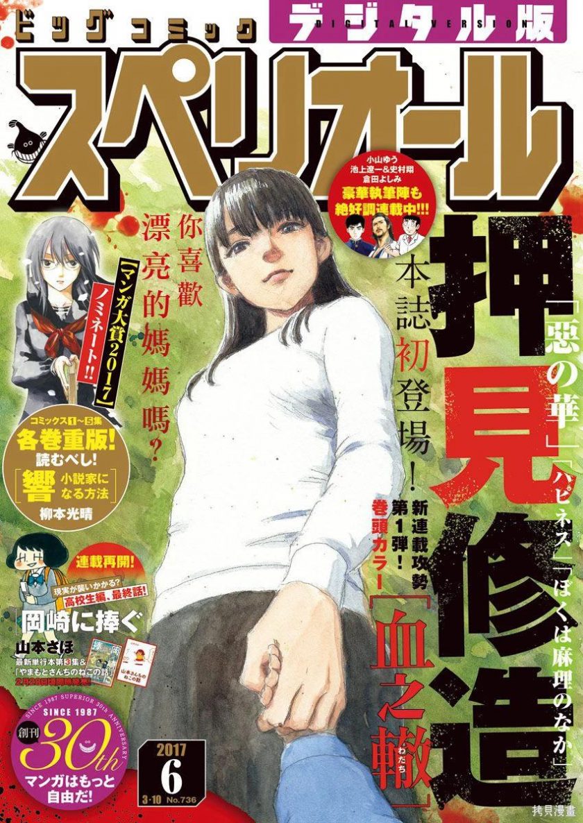 【漫画】【完结】《血之辙》 移动云下载