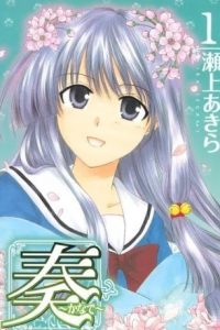 【漫画】《奏~梦中情人》移动云下载