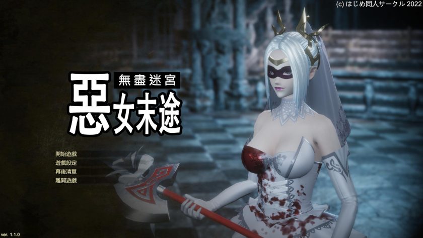 【PC/RPG】《无尽迷宫：恶女末途》免安装中文版（1.78G/度盘）