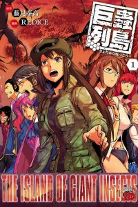 【漫画】《巨虫列岛》 单行本1~6无修本 移动云下载