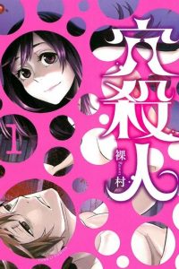 【漫画】《洞穴偷窥杀人事件》移动云下载