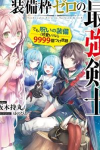 【漫画】《我的诅咒装备不可能这么可爱》移动云下载