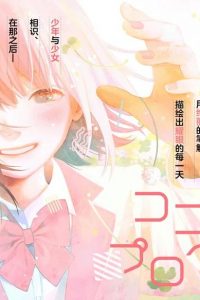 【漫画】《心之程序》 移动云下载