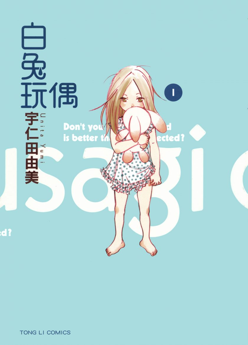 【漫画】【完结】《白兔糖/白兔玩偶》JPG PDF 含日文版 百度网盘下载
