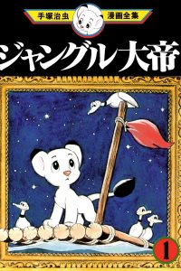 【漫画】《手冢治虫大系》文库版 全400卷 日文+汉化 JPG/PNG 百度网盘下载