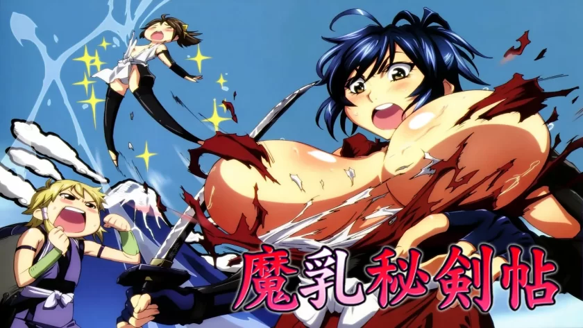 《魔乳秘剑帖》【阿里云盘】