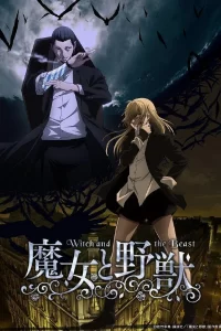 《魔女与野兽》夸克网盘下载