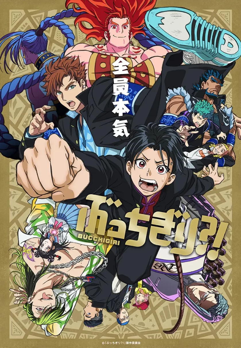 《无人能敌BUCCHIGIRI》夸克网盘下载