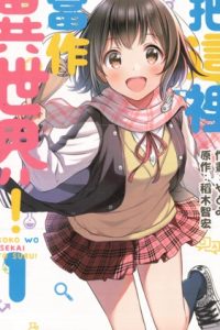 【漫画】《把这里当作异世界 》移动云下载