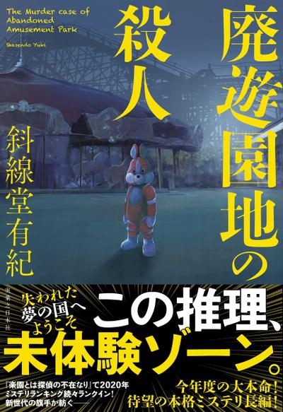 【轻小说】《废乐园事件》EPUB 阿里云下载