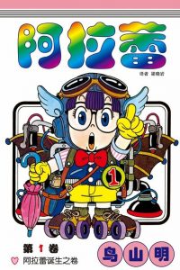 【漫画】【完结】《阿拉蕾》简中高清PDF 123云盘下载