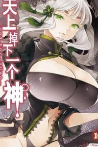 【漫画】《天上掉下一个神》移动云下载