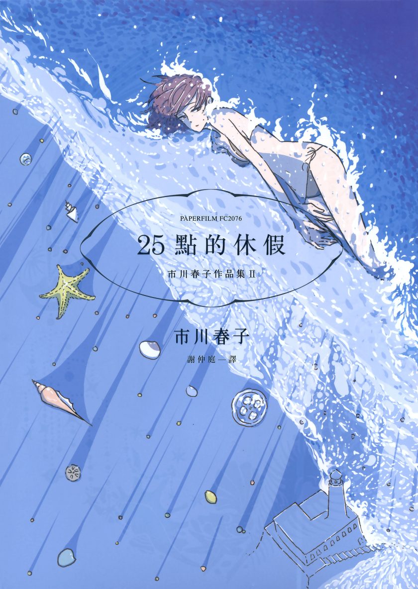 【漫画】【完结】《25点的休假》JPG PDF 百度网盘/阿里云下载