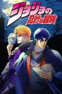 《JOJO 的奇妙冒险（6季全+石之海）》夸克网盘下载