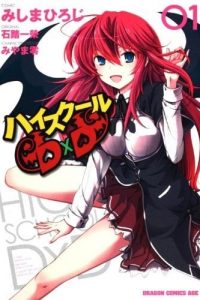 【漫画】【完结】《恶魔高校D×D》JPG PDF MOBI 123网盘下载
