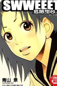 【漫画】《SWWEEET 危险甜心 》移动云下载