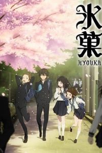 《冰菓》夸克网盘下载