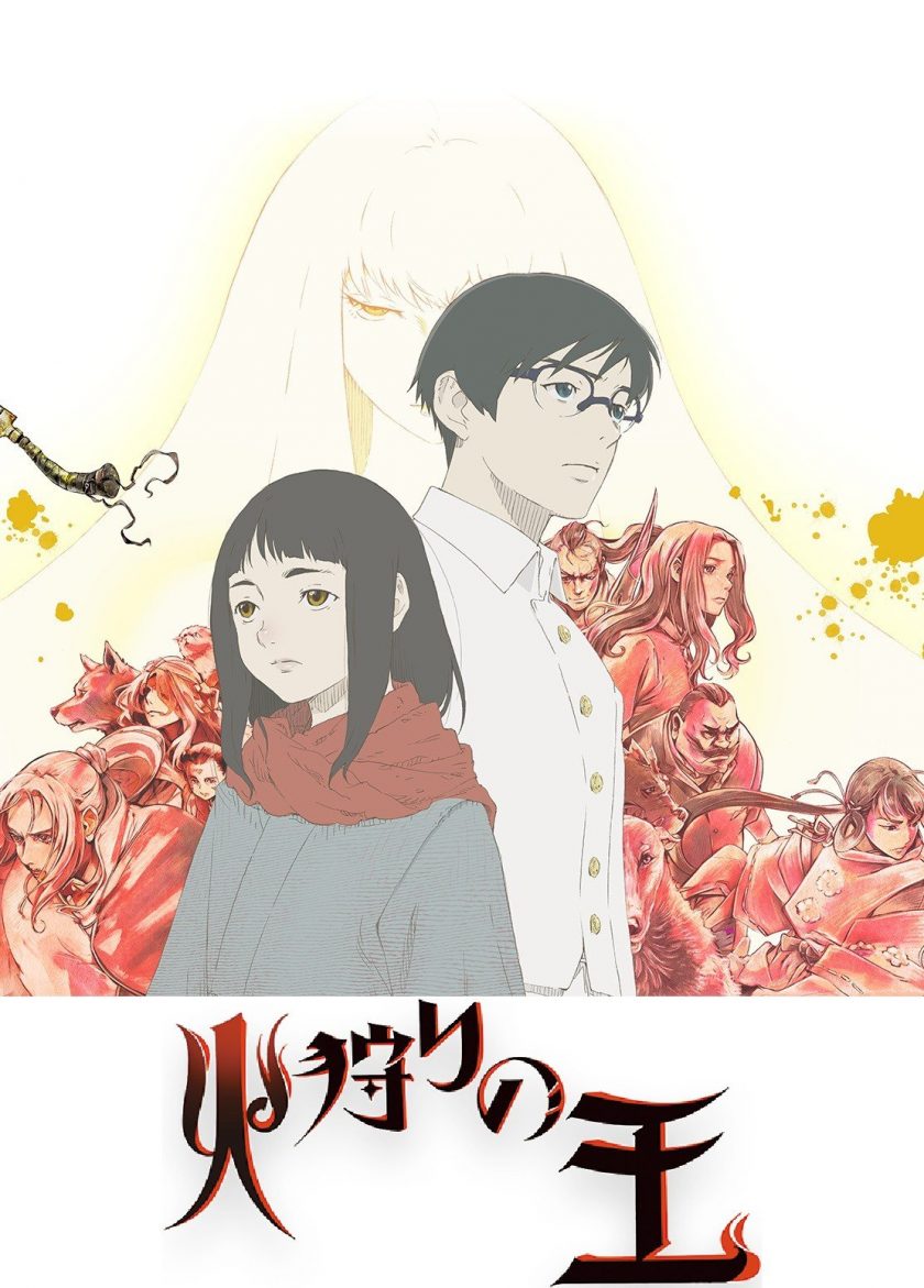《狩火之王 第二季》阿里云盘/夸克网盘下载