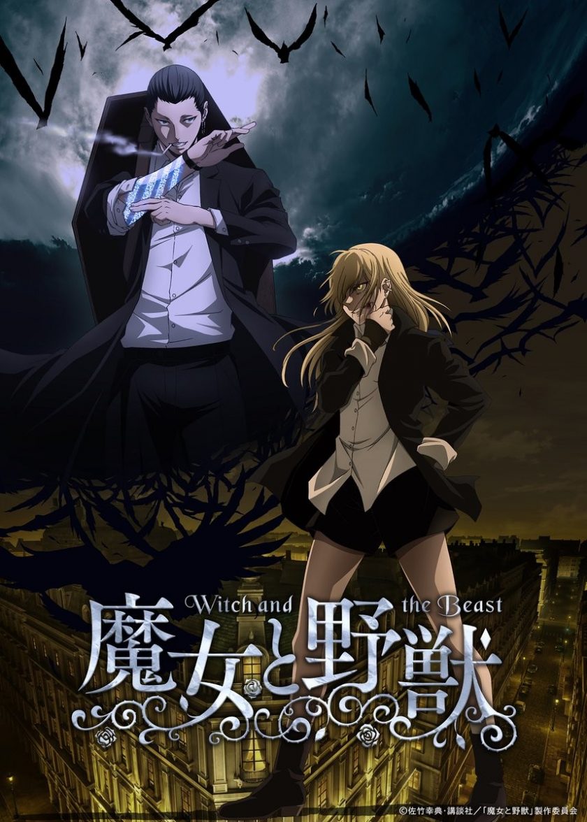 《魔女与野兽》阿里云盘/夸克网盘下载