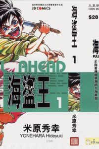 【漫画】《海盗王》1-29卷+番外 MOBI 阿里云盘下载