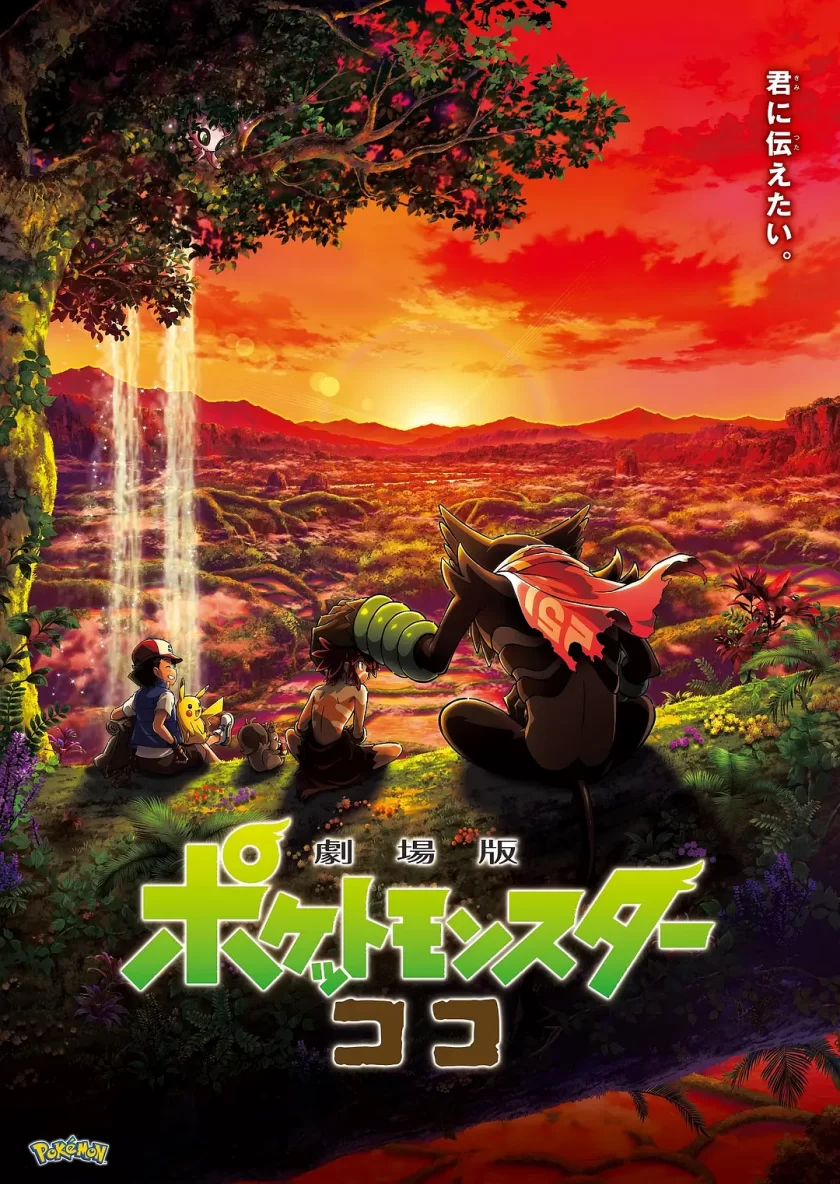 《宝可梦：皮卡丘和可可的冒险》夸克网盘下载