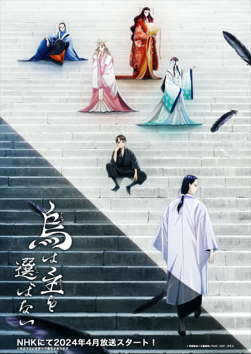 《良禽不择木/乌鸦姬不选择主人》阿里/夸克