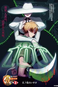 【漫画】【人造人100】移动云下载