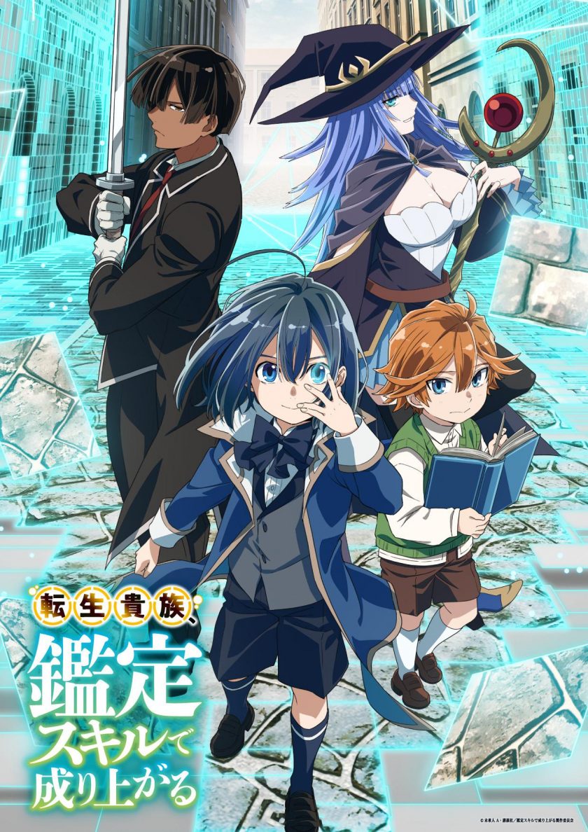 《转生贵族靠着鉴定技能一飞冲天》阿里/夸克