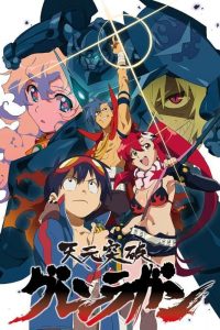 《天元突破红莲螺岩（TV版+剧场版）》夸克网盘下载
