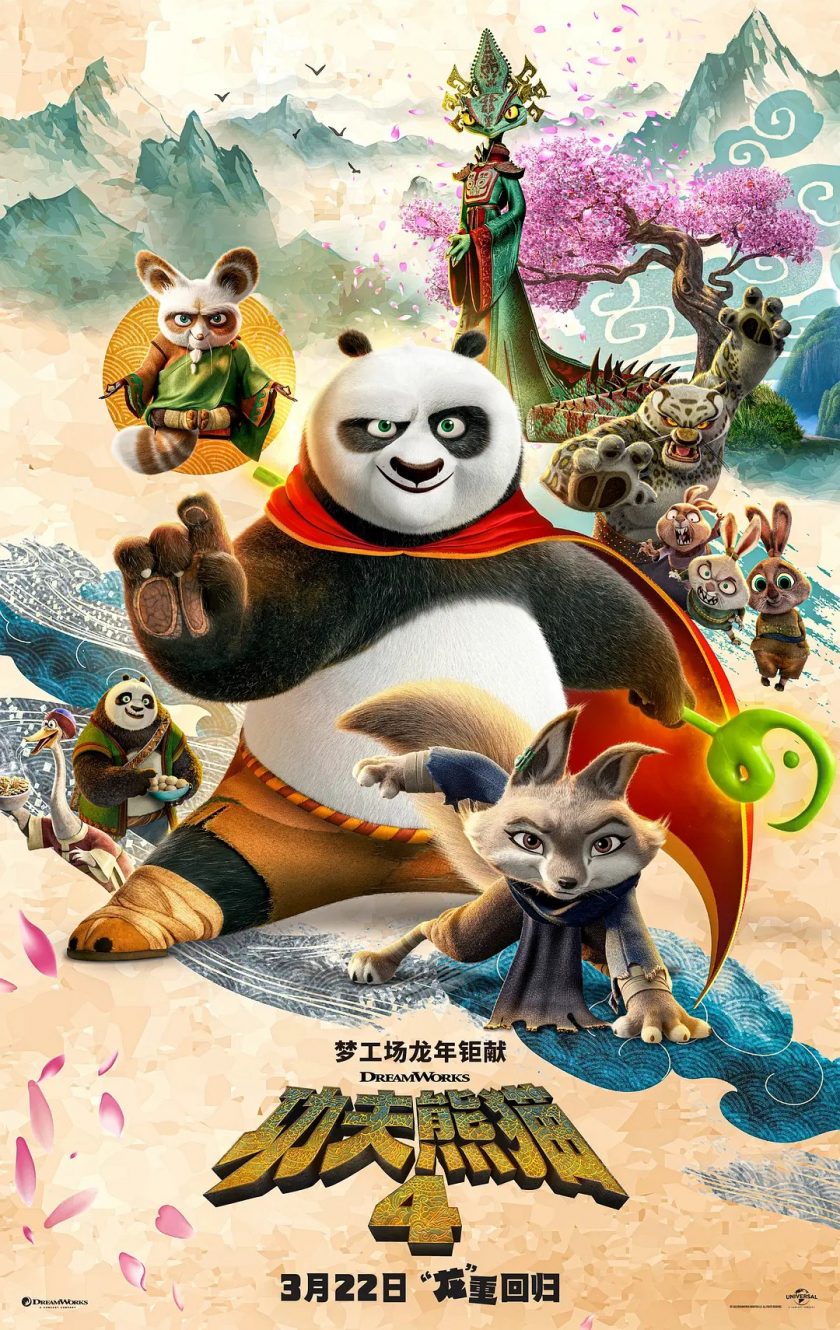 《功夫熊猫4》阿里云盘/夸克网盘下载