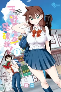 【漫画】【完结】《天野惠浑身都是破绽》EPUB 百度云下载