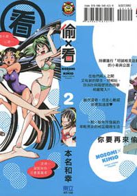 【漫画】【完结】《偷X看》EPUB 百度网盘下载