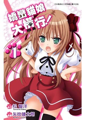 【轻小说】《娇蛮猫娘大横行》EPUB 阿里云下载