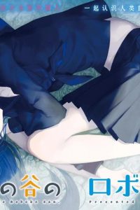 【漫画】《恐惑谷的机子小姐》移动云下载