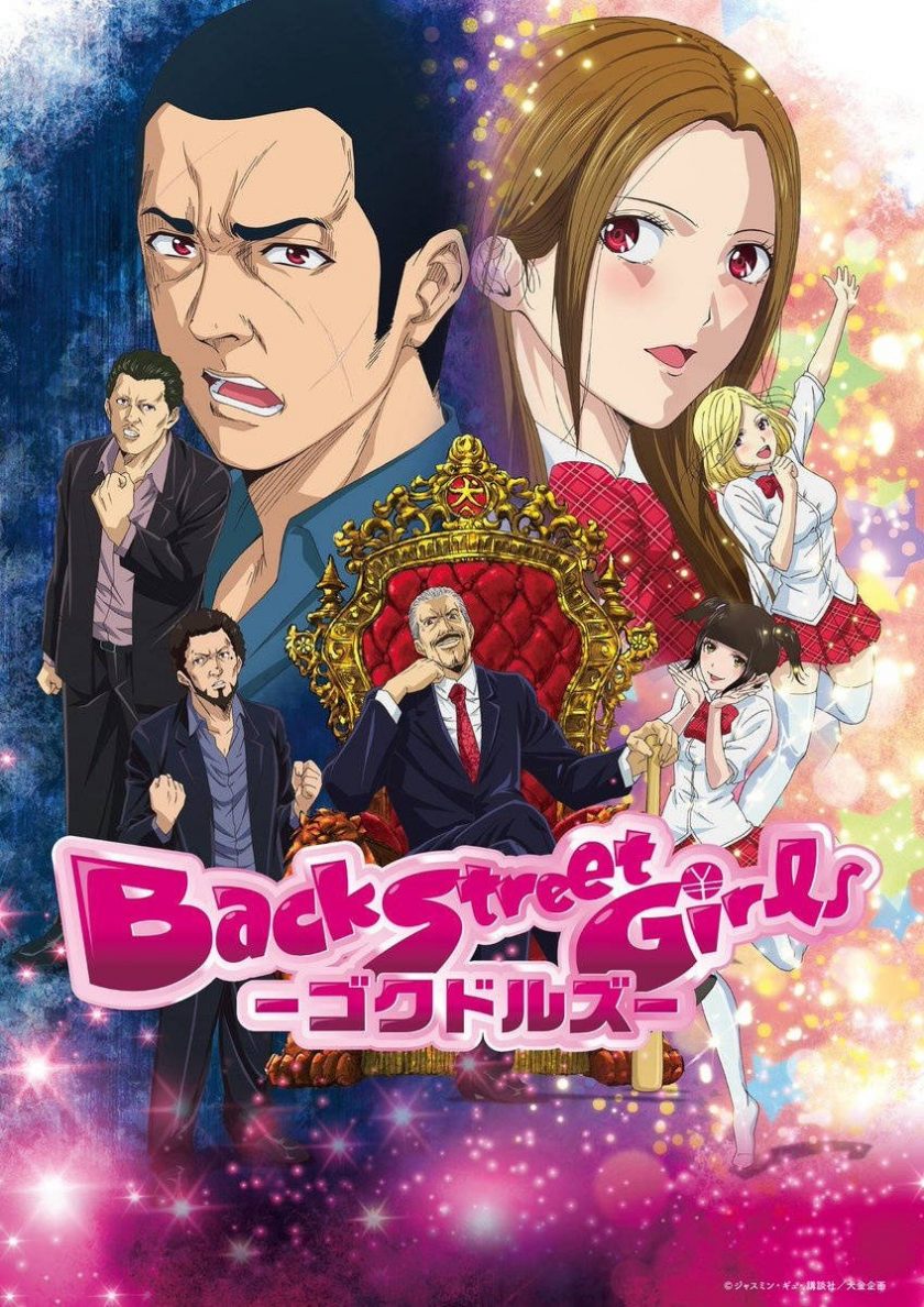 《后街女孩 Back Street Girls》夸克网盘下载