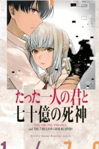 【漫画】《仅此一人的你与七十亿的死神》移动云下载