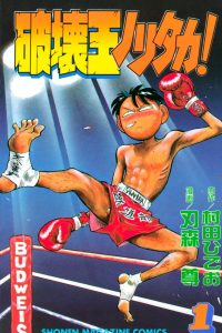 【漫画】《破坏王》1-18卷 123云盘下载