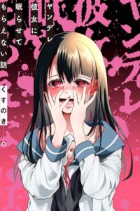 【漫画】《病娇女友不让睡》移动云下载