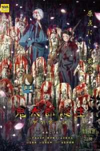 《鬼太郎诞生 咯咯咯之谜》阿里云下载
