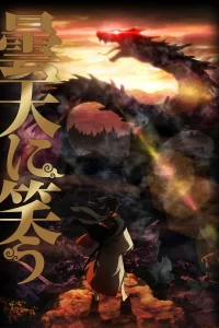 《笑傲昙天【TV+外传】》夸克网盘下载