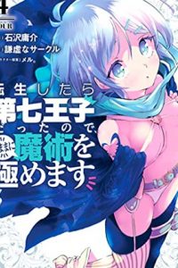 【漫画】【连载中】《转生七王子的魔法全解》移动云下载