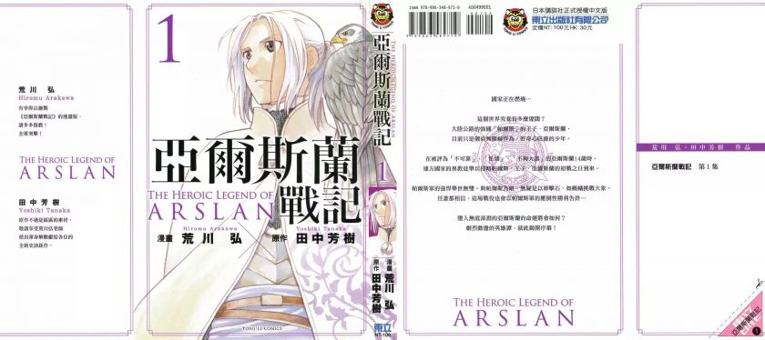 【漫画】【连载中】《亚尔斯兰战记》125话 MOBI 多网盘下载