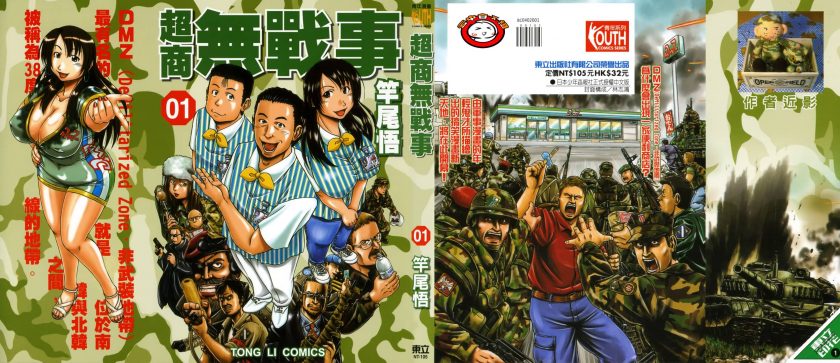 【漫画】【完结】《超商无战事》5卷完 mobi png 多网盘下载