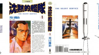 【漫画】【完结】《沉默的舰队》32卷完 PNG 多网盘下载