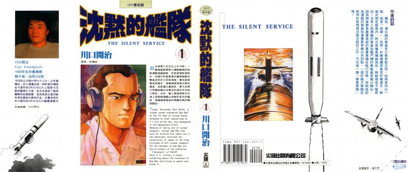 【漫画】【完结】《沉默的舰队》32卷完 PNG 多网盘下载