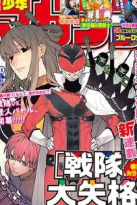 【漫画】【连载中】《战队大失格》移动云下载