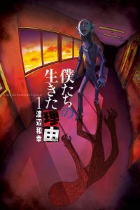 【漫画】【完结】《我们的存在理由》MOBI 繁中 多网盘下载